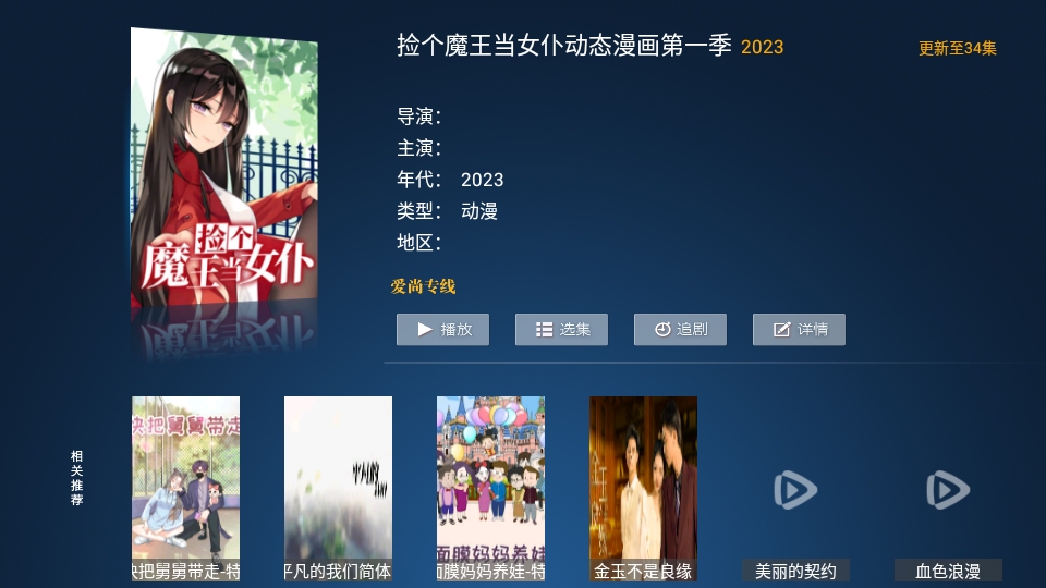 迅风TV手机版