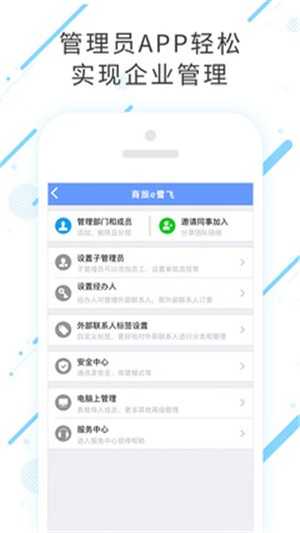 商旅e鹭飞手机免费版图4