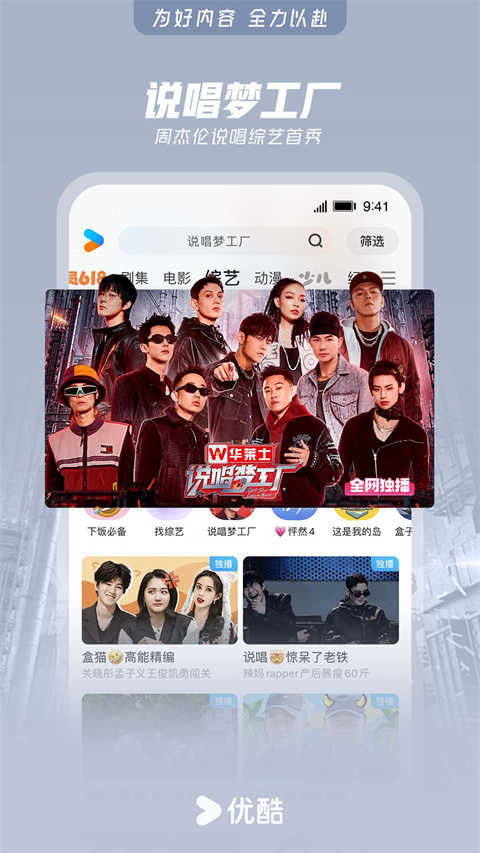 优酷安卓版最新版图4