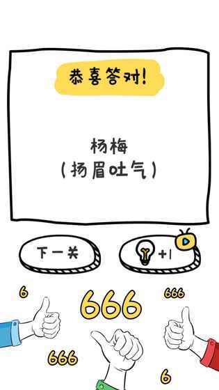 谐音梗挑战免广告直装版图3