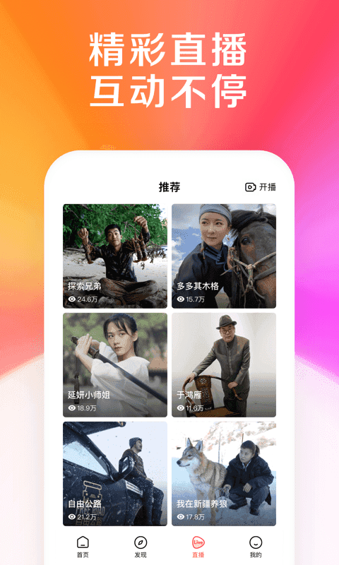 好看视频极速版图1