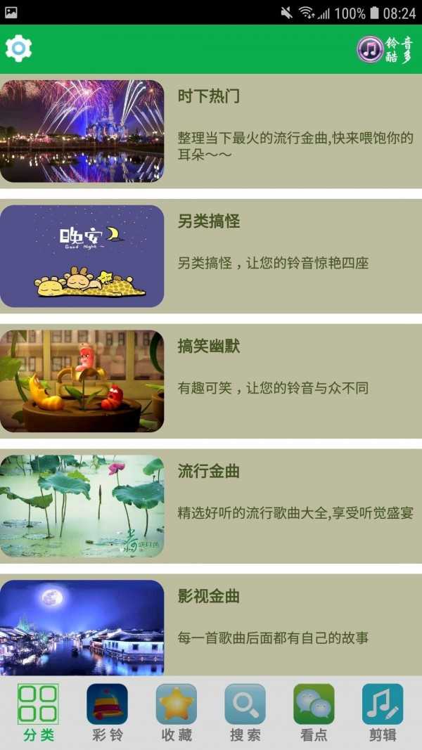 铃音超多通用版图4