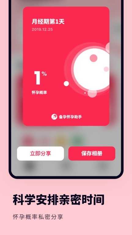 备孕怀孕助手图1