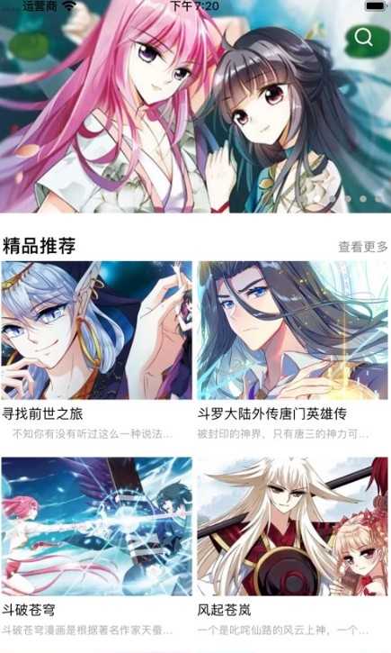 零点漫画安卓版