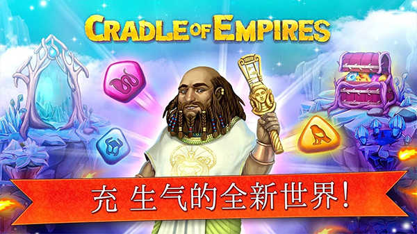 帝国的摇篮苹果手机正版图4