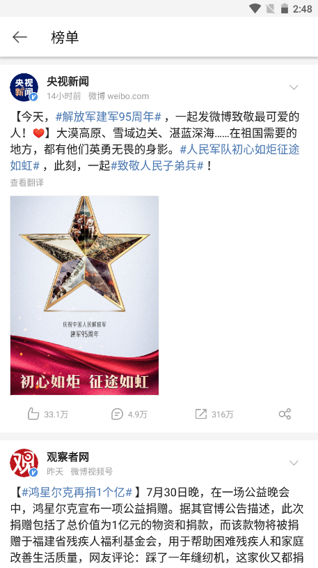 微博轻享版