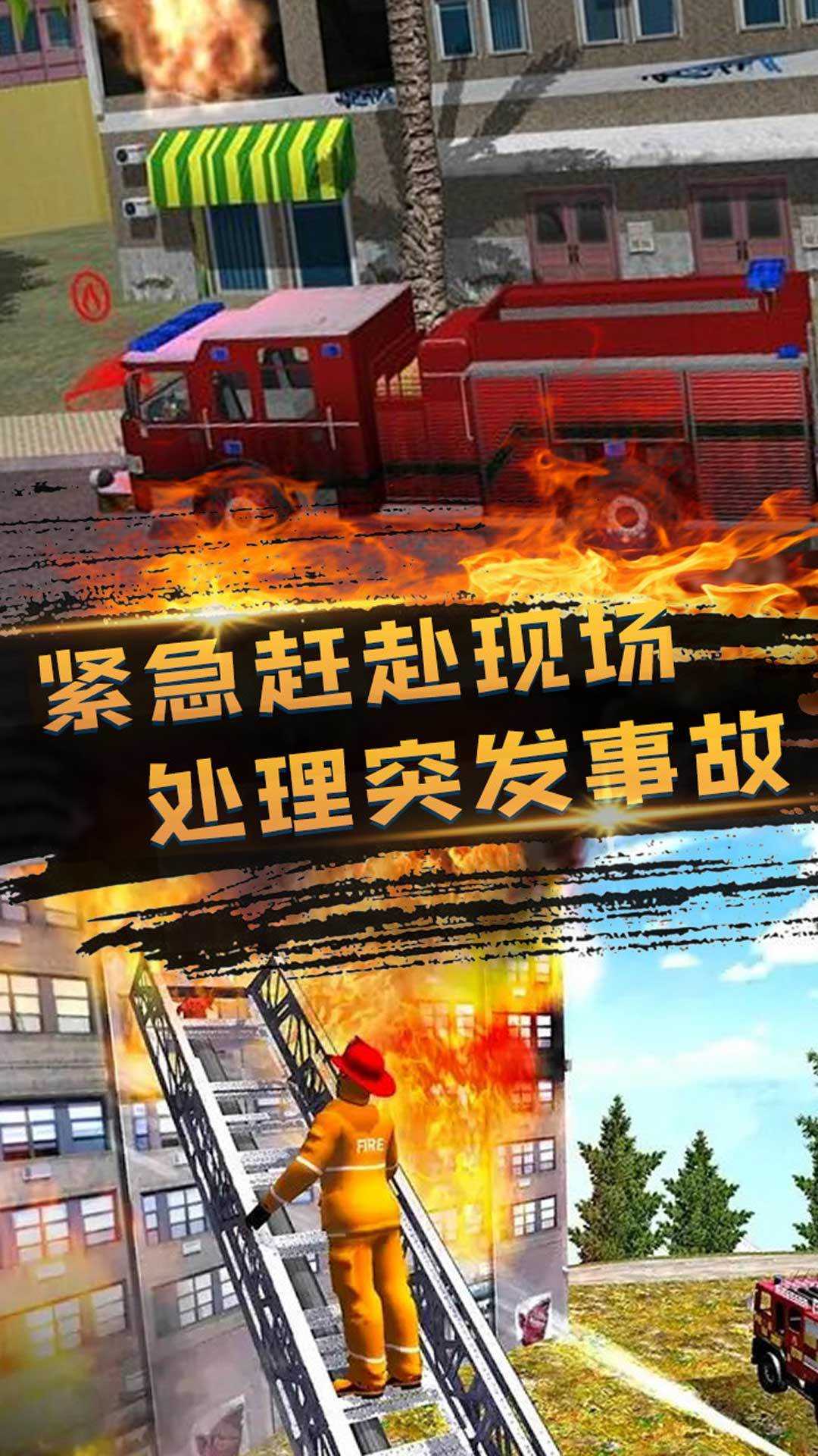 消防员救火模拟器官方正版图4
