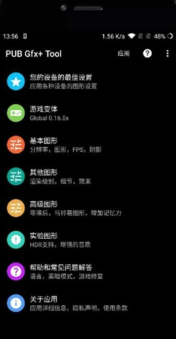 pubg画质助手官方最新版