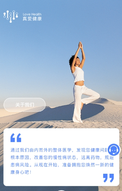 真爱健康APP