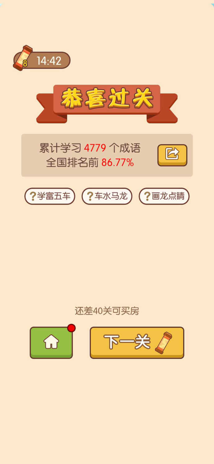 成语大官人图3