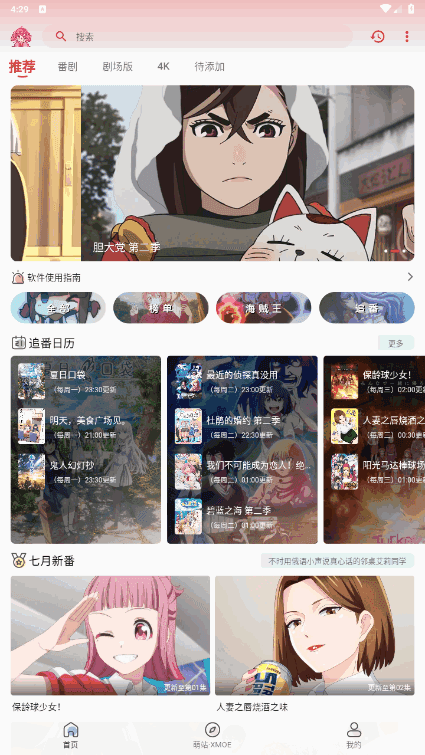 萌站XMOE手机版图4