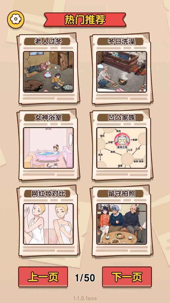 超级脑洞安卓官方版图1