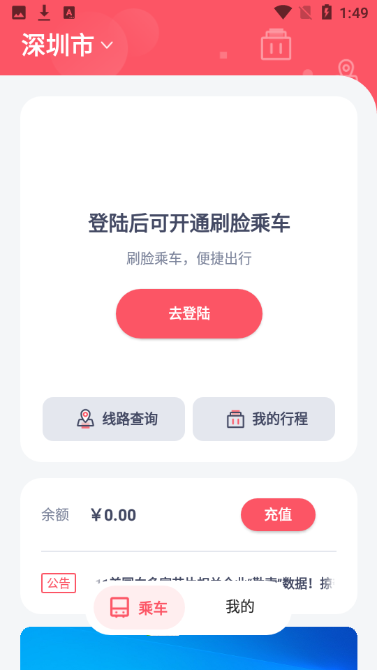 商汤乘车app图3