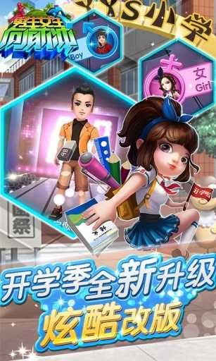男生女生向前冲小官方最新版图4