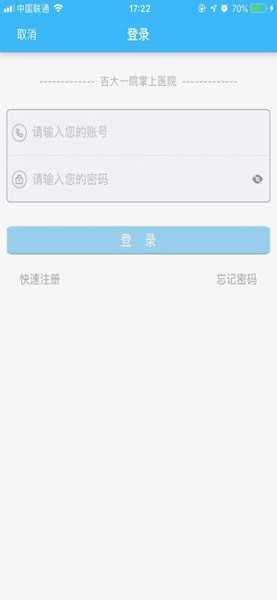 吉大一院医生版