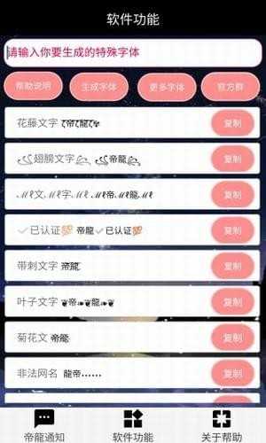 特殊文字生成器在线制作手机版图1