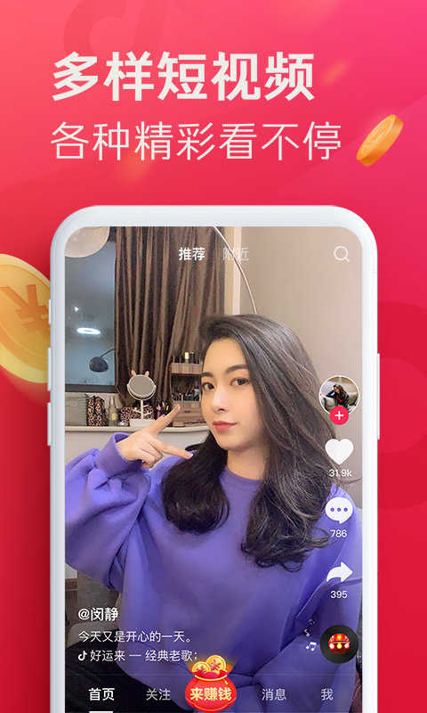 抖音极速版最新版本赚钱(2)