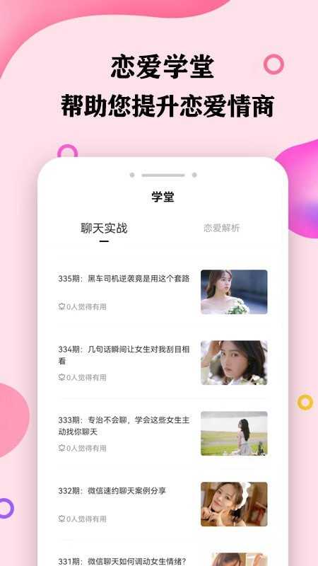 趣语恋爱话术图3