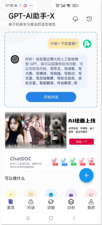GPT-AI助手安卓端