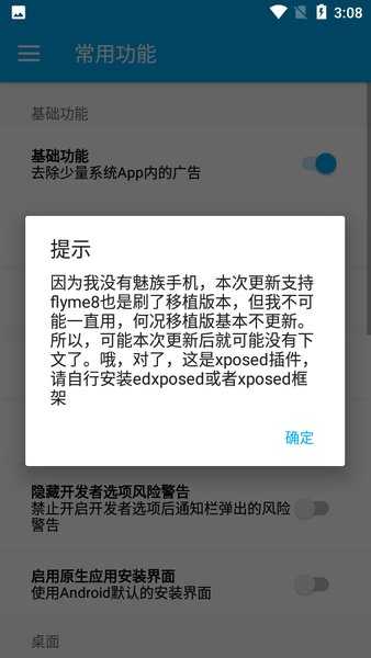Flyme9助手