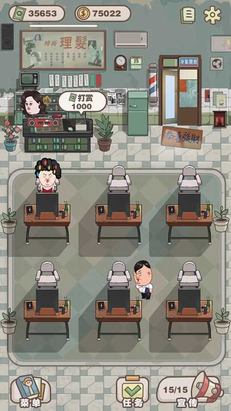 开心理发店游戏最新版