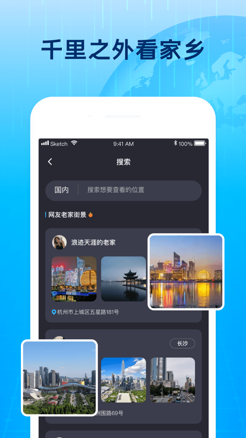 北斗街景地图(北斗导航地图)安卓官方版截图4