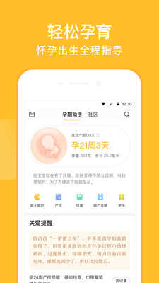 亲宝宝app图3