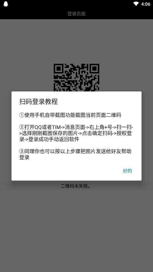 QQ百变头像安卓直装版