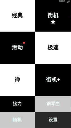 别踩白块儿