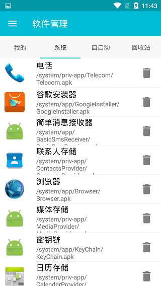 系统软件卸载大师免费原版