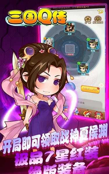 三国q传免费原版图3