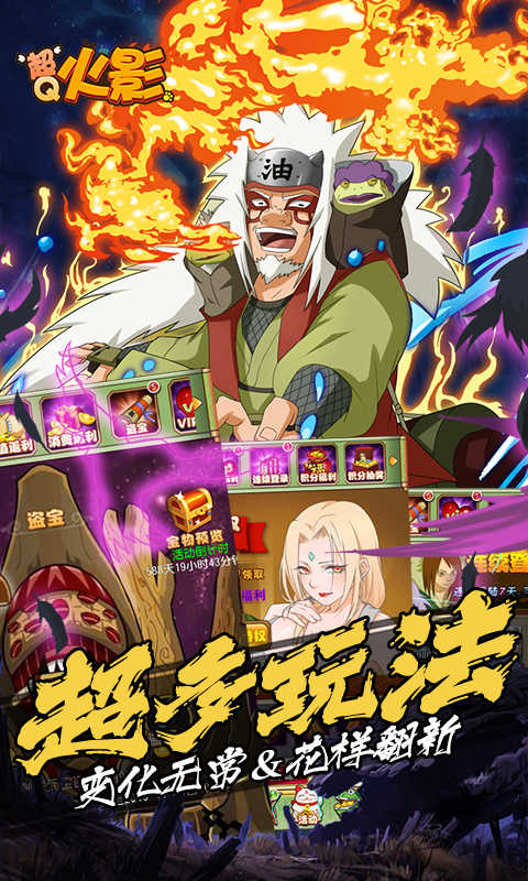 超Q火影满V版图2