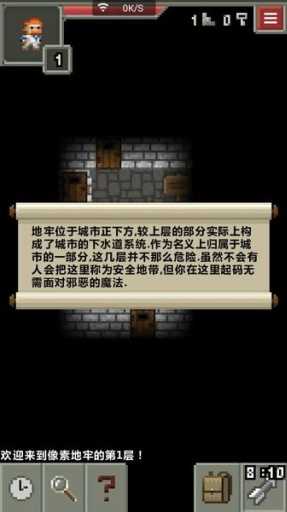像素地牢2安卓直装版