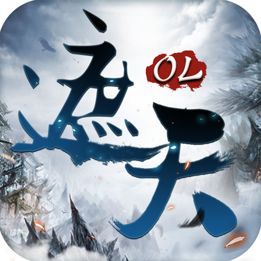 遮天OL游戏正版