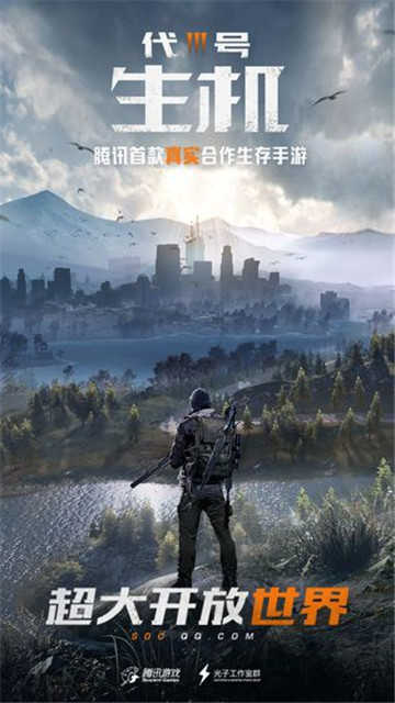 代号生机安卓版图3