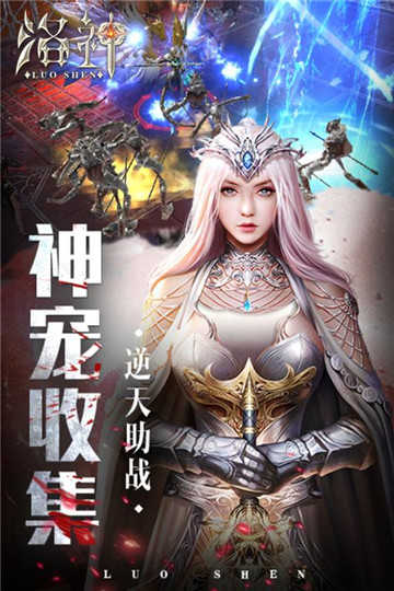 洛神安卓官方版