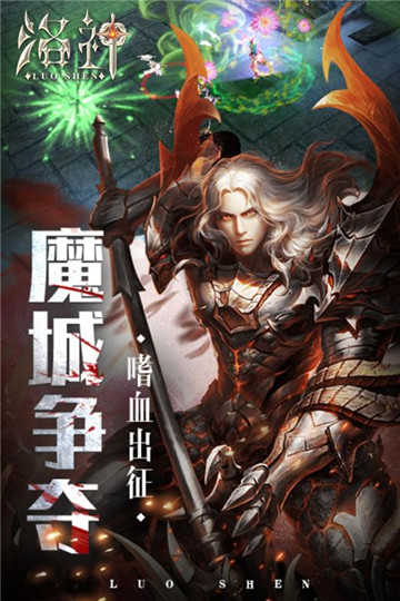 洛神安卓官方版