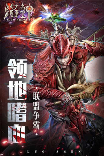 洛神安卓官方版
