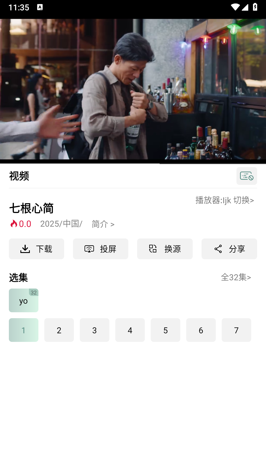爱看剧神器图5