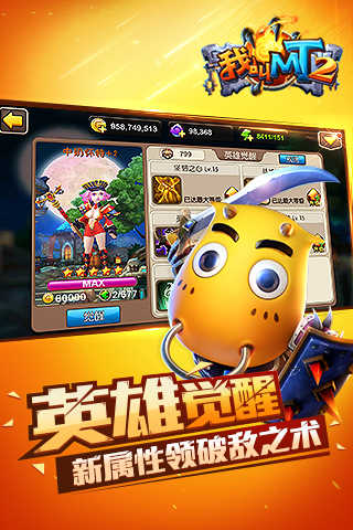 我叫MT2手机正版图6