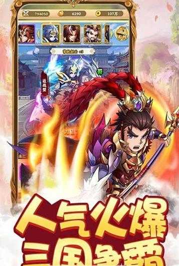 智逗三国直装游戏版