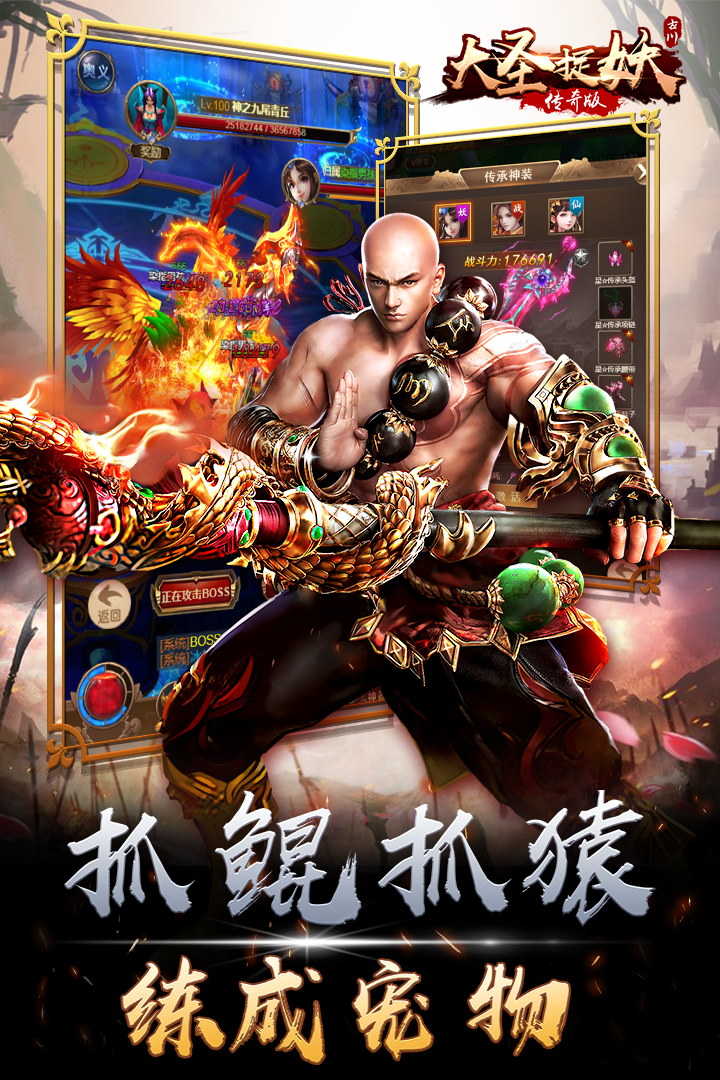 大圣捉妖官方版图2