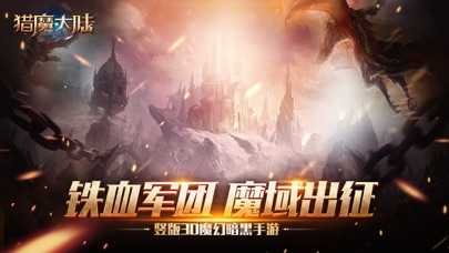 猎魔大陆游戏纯净版-图3