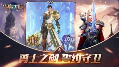 猎魔大陆游戏纯净版-图2