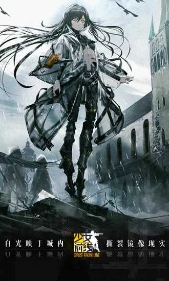 少女前线应用宝服图1