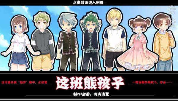 这班熊孩子游戏完整版图2