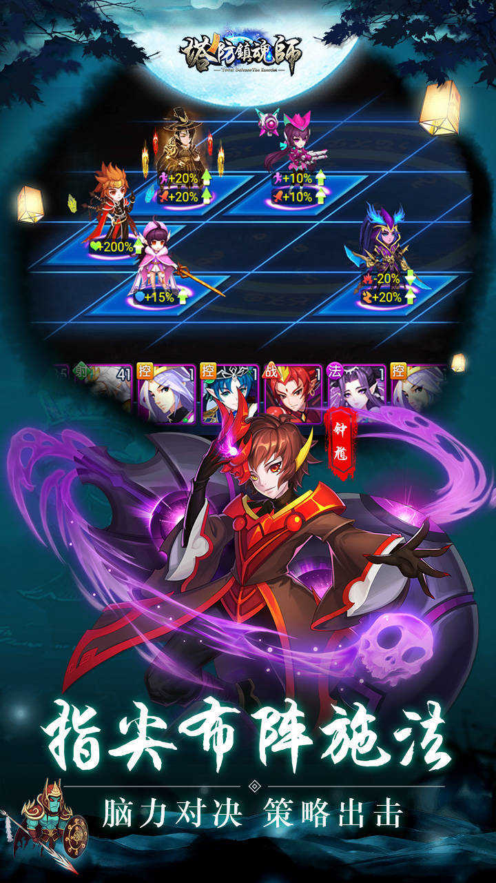 塔防镇魂师正版