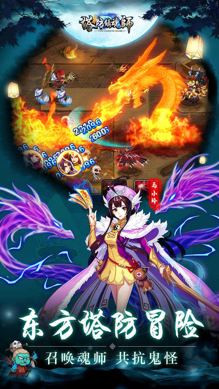 塔防镇魂师正版