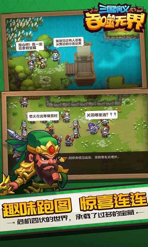 三国演义:吞噬无界通用版图4