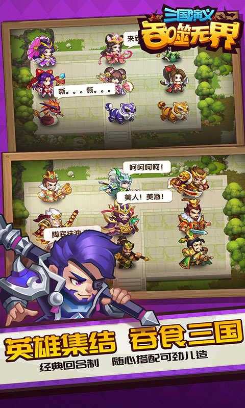 三国演义:吞噬无界通用版图2